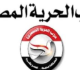 الحرية المصرى دعوة الرئيس السيسى لضمان حقوق العمالة المنزلية يرسخ العدالة الاجتماعية