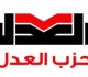 حزب العدل انتهينا من قائمة مرشحينا للفردي بانتخابات مجلس الشيوخ
