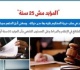 السجن المؤبد مش 25 سنة نقلا عن برلماني