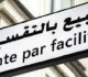 لو هتشترى بالتقسيط اعرف آليات الدفع كما نص عليها القانون
