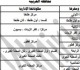 جدول النظام الفردى لانتخابات البرلمان لمحافظة الغربية وفقا للقانون