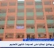 تعليم النواب تكشفت تفاصيل موافقة البرلمان نهائيا على تعديلات قانون التعليم