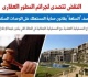 النقض الإعلان عن الوحدات العقارية أو بيعها قبل صدور ترخيص البناء جريمة