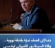 رحيل برميل الكراهية عندما ينفجر الحقد ويموت صاحبه