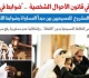 مشروع قانون الأحوال الشخصية للمسيحيين بين المساواة وضوابط الأهلية القانونية