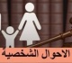 قيود وضوابط للحد من الطلاق المبكر بقوانين الأسرة الجديدة اعرفها
