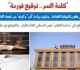 النقض ترفض طعن النيابة العامة وتؤيد البراءة بسبب توقيع الفورمة برلماني