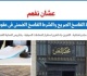 علشان نفهم الشرطان الفاسخان الصريح والضمنى فى عقود البيع برلمانى