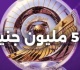 مواعيد مباريات الجولة الأولى بالدوري والقناة الناقلة