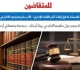 للمتقاضين حجية الصور الضوئية للمستند كدليل إثبات أمام القضاء الإداري برلمانى