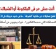 أنت مش حر فى البلكونة واقعة شباك قنا تفتح تساؤلات عن ملكية الشرفة