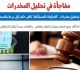 الجنايات المستأنفة تؤكد تحليل المخدرات بالإجبار غير جائز ولو بإذن نيابة