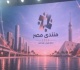 وكيل تعليم الشيوخ منتدى مصر 2026 يعكس قوة الدولة المصرية ويفتح آفاق ا للاستثمار