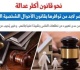 حول قانون الأحوال الشخصية الجديد 5 عناصر لا بد من توافرها برلمانى