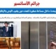 جرائم الأسانسير حين يغيب عنها الوعى والرقابة فى آن واحد