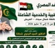 انطلاق قافلة طبية وغذائية لحزب الوفد إلى شمال سيناء لمدة 3 أيام