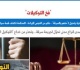 فخ التوكيلات يحو ل مشترى سيارة حسن النية لمتهم بالسرقة برلمانى