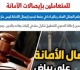 الاستئناف حكم البراءة فى جنحة تبديد إيصال الأمانة ليس ملزما للمحكمة المدنية