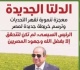 الأرض الميتة أحييناها عدد خاص من جريدة روزاليوسف عن الدلتا الجديدة