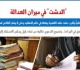 النقض تقرر دشت ملف القضية يجعله فى حكم المفقود ويعطى المتهم الحق فى البراءة