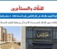 النقض تضع ضوابط التنبيه بالإخلاء فى ظل القانون رقم 4 لسنة 1996 برلمانى