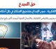 ظاهرة سرقة وتقليد وتزوير واقتباس الكتابات والأعمال الفنية في وش المدفع برلمانى