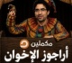 مهندس الفتنة كيف يصنع الهارب محمد ناصر خطاب التحريض بفبركة فيديوهات وتزييف الحقائق