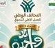 القانون يحدد اختصاصات الاتحاد الإقليمي للجمعيات الأهلية تعرف عليها