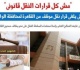 حكم قضائى يلغى قرار نقل موظف من مكان عمله برلمانى