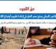 هل القانون الدولي يمنح مصر الحق في إعادة تقييم أوضاع اللاجئين عن برلمانى