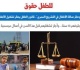 حادث الإسماعيلية وحظر عمالة الأطفال فى التشريع المصرى ماذا يقول القانون