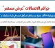 مواطنة تفاجأ بمطالبتها بسداد قيمة مشتريات تمت برقم محمول باسمها والقضاء يقول كلمته