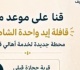 التحالف الوطنى يستعد لإطلاق قوافل أيد واحدة بقرية حجازة بمحافظه قنا الثلاثاء