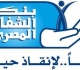بنك الشفاء يكشف على 1176 مواطن ا بمحافظات الصعيد ضمن قوافل التحالف الوطني