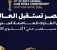 المشاركة الأكبر في التاريخ المتحدة للرياضة تعلن شعار بطولة العالم لكرة اليد للأندية