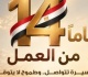 في ذكرى تأسيسه الـ14 الشعب الجمهوري يستعرض مسيرة تطوره