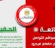 مركز مكافحة الشائعات بالإعلاميين ينفي القبض على شخص دون وجه حق بالقليوبية