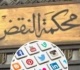 حول حجية المحررات الإلكترونية النقض تتصدى للتلاعب بالمحررات الإلكترونية