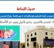 حديث الساعة هل يجوز التبرع أو نقل عضو من أعضاء المحكوم عليه بالإعدام