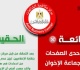 الإعلاميين تنفي شائعات الإخوان بالتشكيك في الإجراءات المرورية المستحدثة