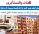 إلغاء الحكم بفسخ العقد حال قام المستأجر بسداد الأجرة فى الاستئناف