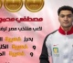 أميرة إبراهيم ومصطفى بكري يسيطران على ذهب البطولة العربية والأفريقية لرفع الأثقال بالجزائر