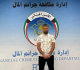 الأمن الجنائي يضبط متهما رو ج لدورات وهمية في التحكيم الدولي