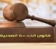 مجلس الخدمة المدنية اختصاصات وصلاحيات لتطوير الأداء الحكومى
