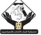تنسيقية شباب الأحزاب والسياسيين الحفاظ على الدولة وتعزيز الوعي الوطني مسؤولية مشتركة