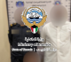 الأمن الجنائي ي سقط تشكيلا تو رط بتهريب السجائر عبر السوق الحرة