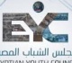 مجلس الشباب المصرى الدولة تسير بخطى ثابتة نحو دمج كامل لذوى الإعاقة
