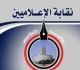 نقيب الإعلاميين مهنئا الرئيس السيسى بذكرى 23 يوليو ستظل رمزا للفخر