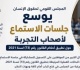 القومى لحقوق الإنسان يوسع مناقشاته لتقييم تطبيق قانون فصل الموظف متعاطى المخدرات