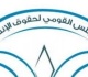 المجلس القومى لحقوق الإنسان يدعو إلى تعزيز إتاحة لغة الإشارة تفاصيل